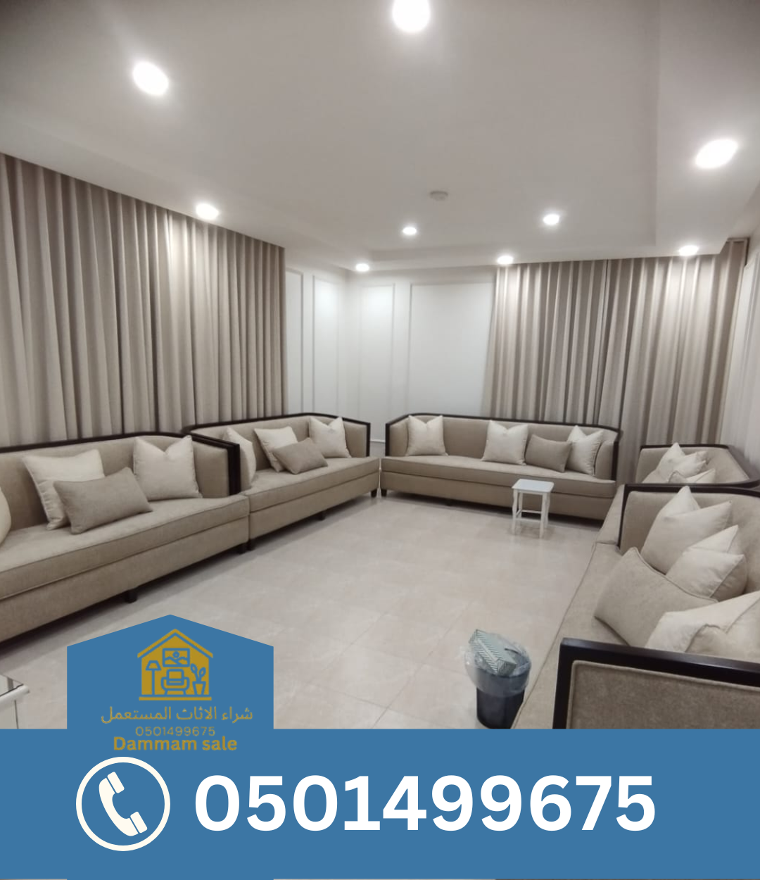 شراء الاثاث المستعمل بالدمام